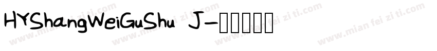 HYShangWeiGuShu J字体转换